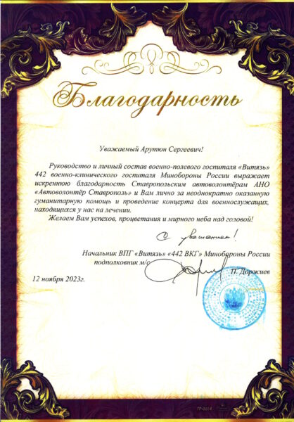 Благ госпиталь Витязь