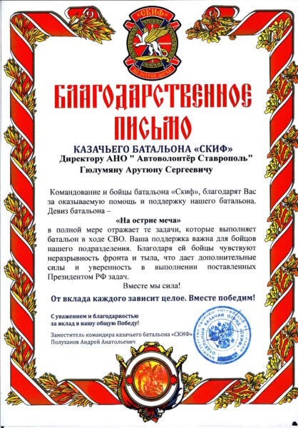 Благ.пис Скиф