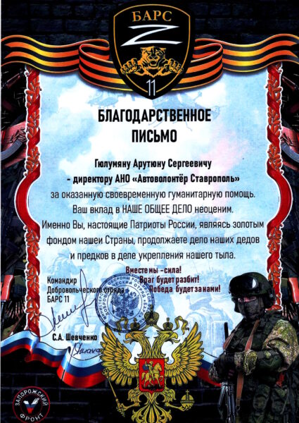 БлагПис Барс