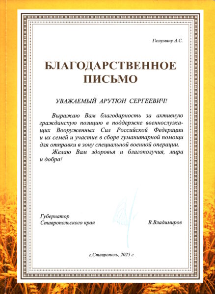БлагПис Владимиров За поддержку