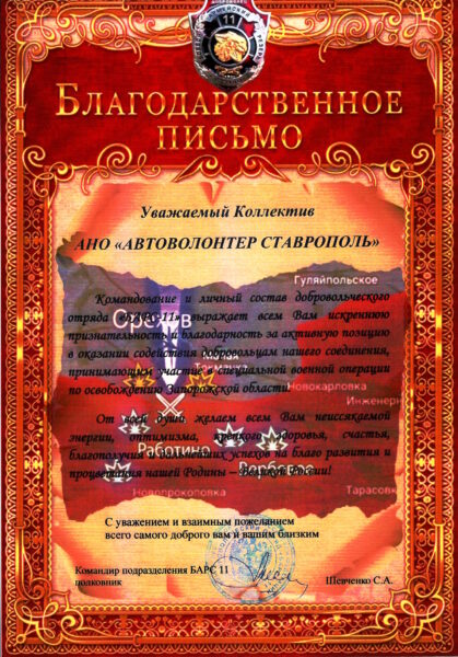БлагПис Гуляйпольское
