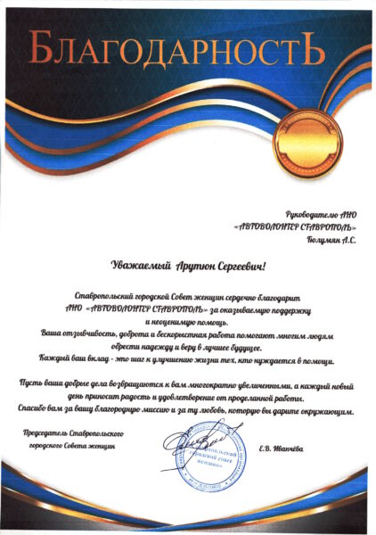 Благодарность Совет женщин