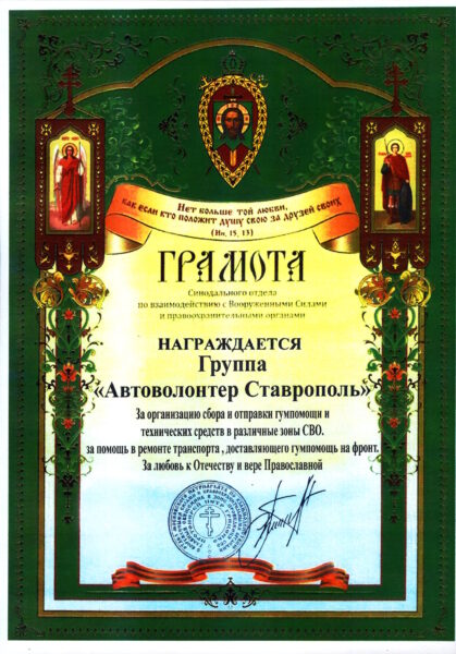 Грамота от синода