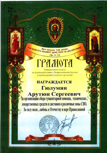 Синод Гюлумян